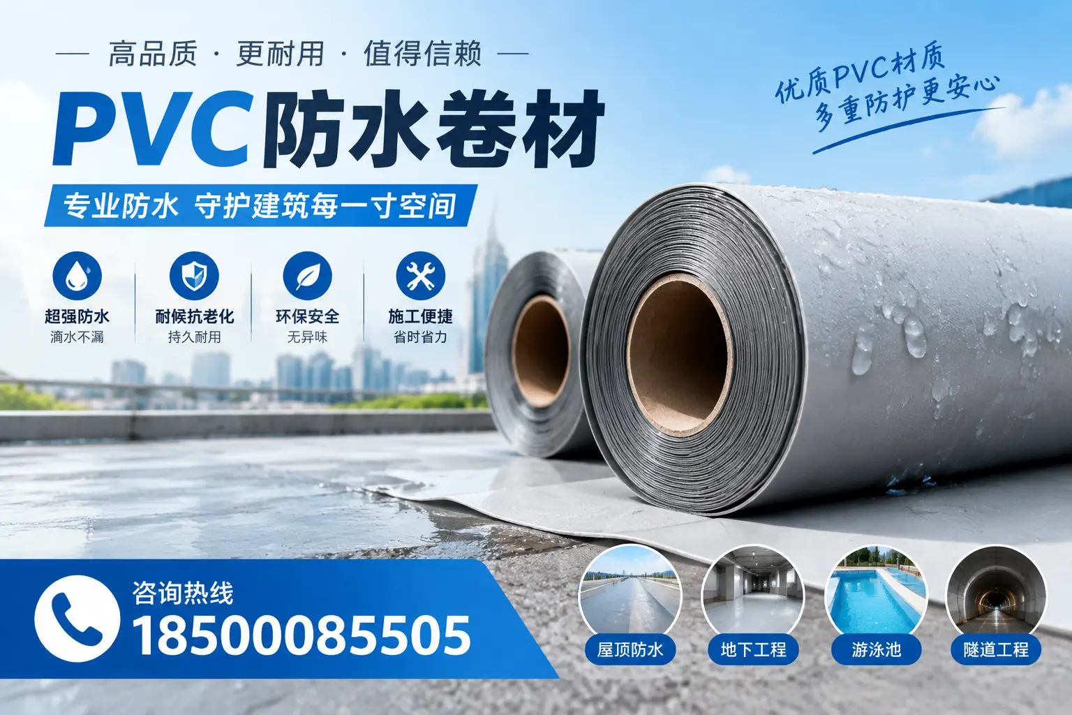 如何评估PVC防水卷材的性价比？绵阳消费者必读