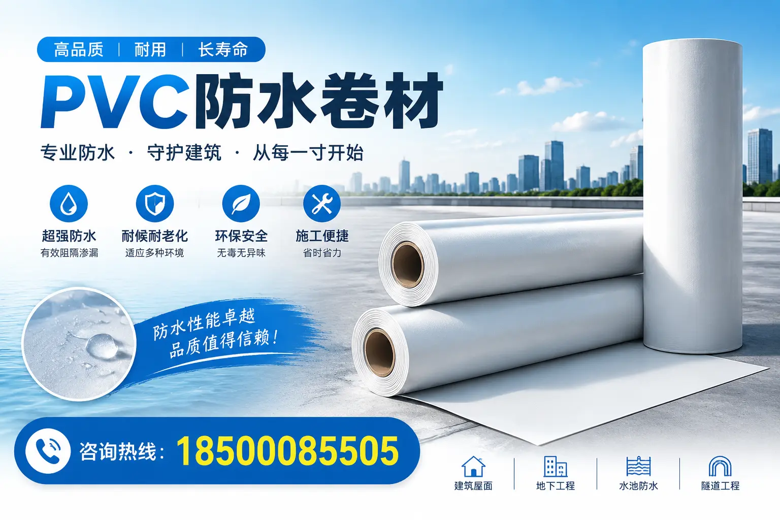 如何正确使用PVC防水卷材，提升家居防水效果，适合绵阳的用户