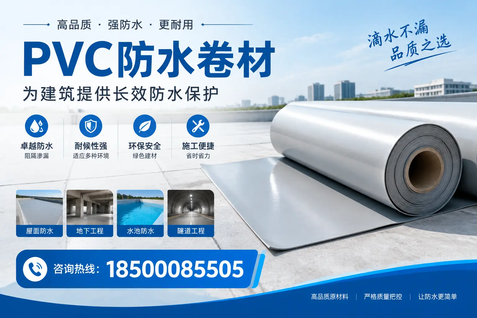 如何选择适合的PVC防水卷材？专家为您解答绵阳的需求