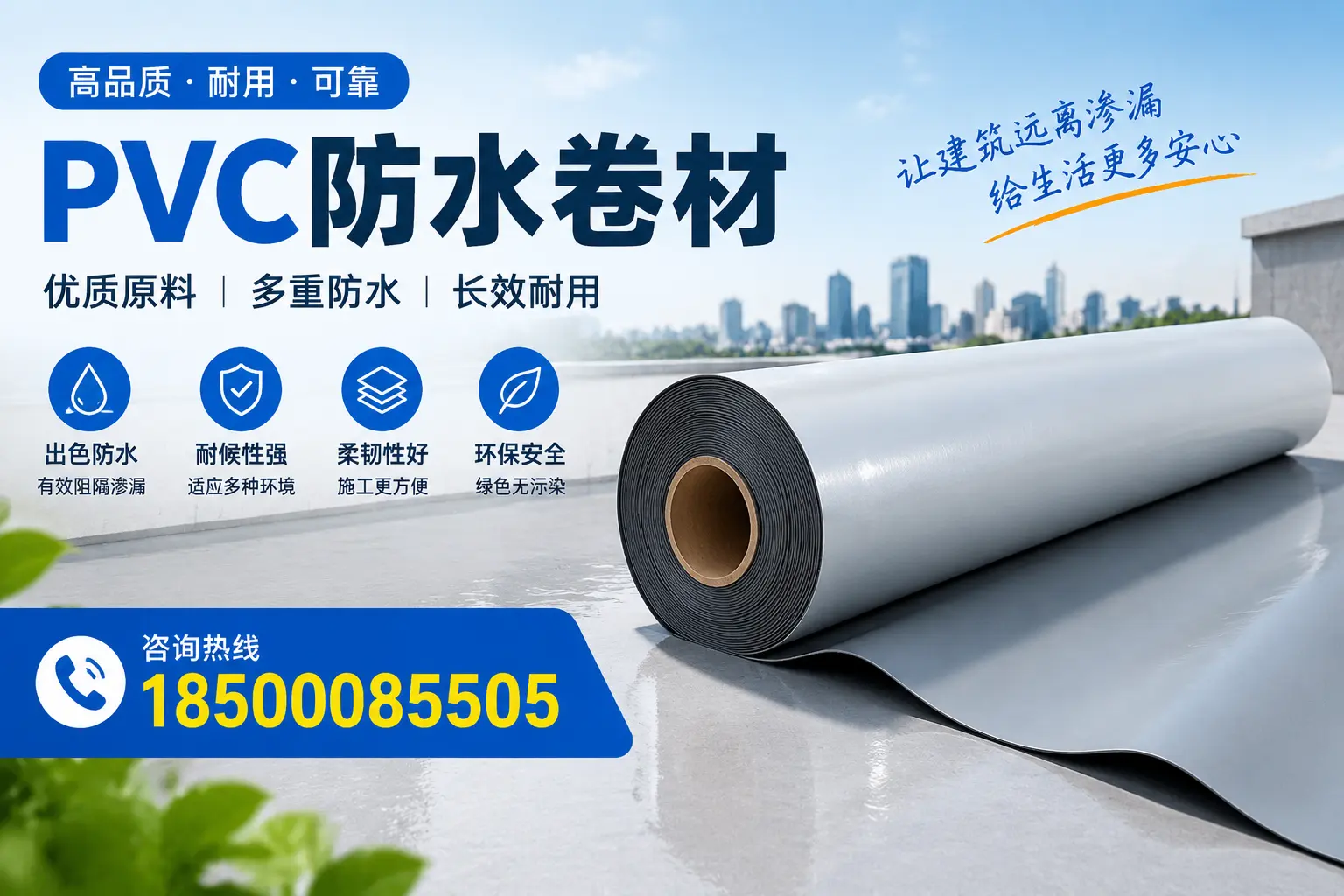 PVC防水卷材与其他防水材料的对比，绵阳用户的决策参考