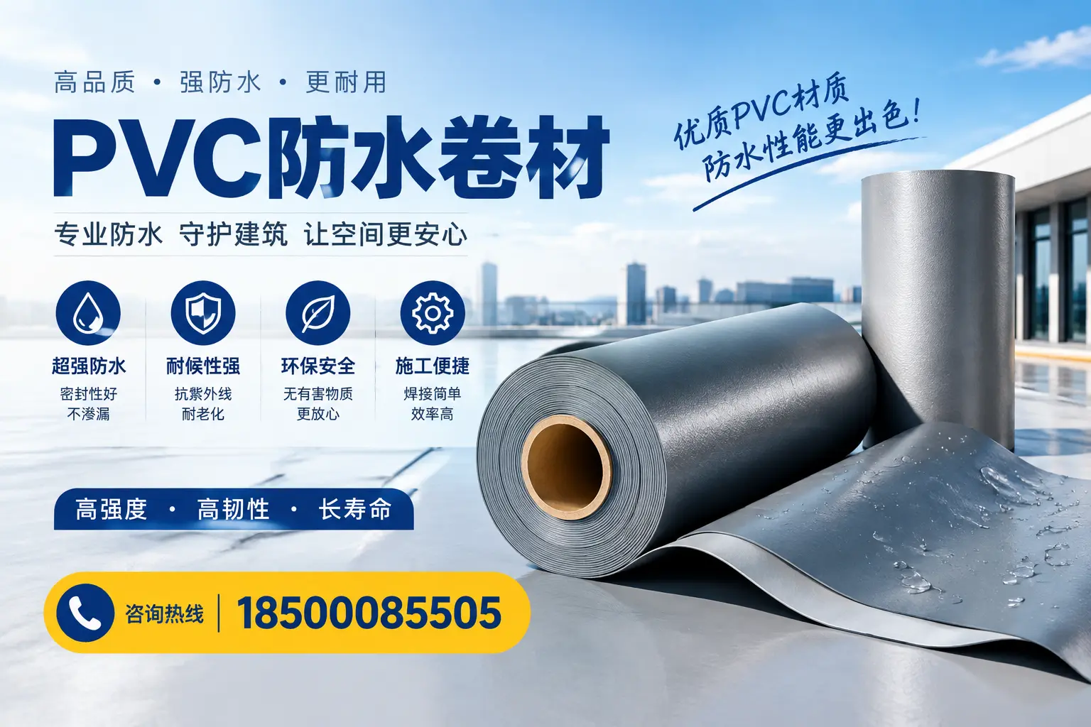 如何判断PVC防水卷材的质量优劣？绵阳选购技巧