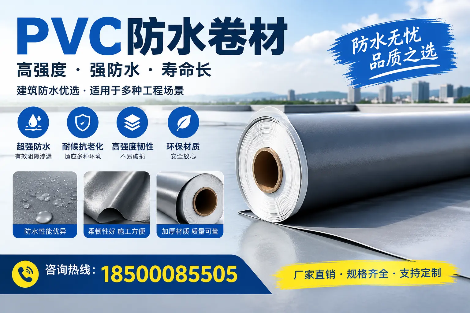 PVC防水卷材的性能测试方法，确保质量与安全绵阳