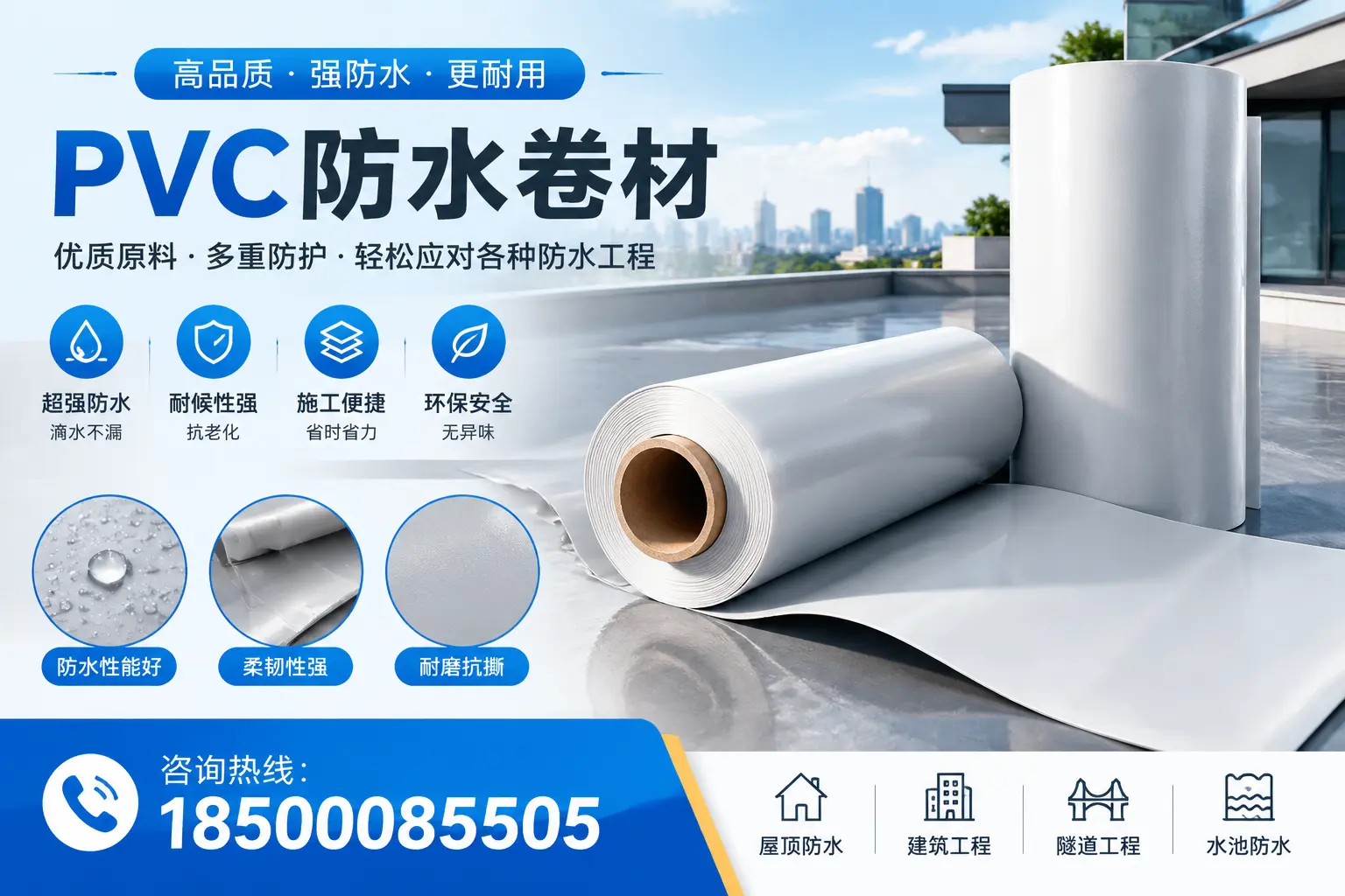 绵阳pvc防水卷材的安装技巧与注意事项